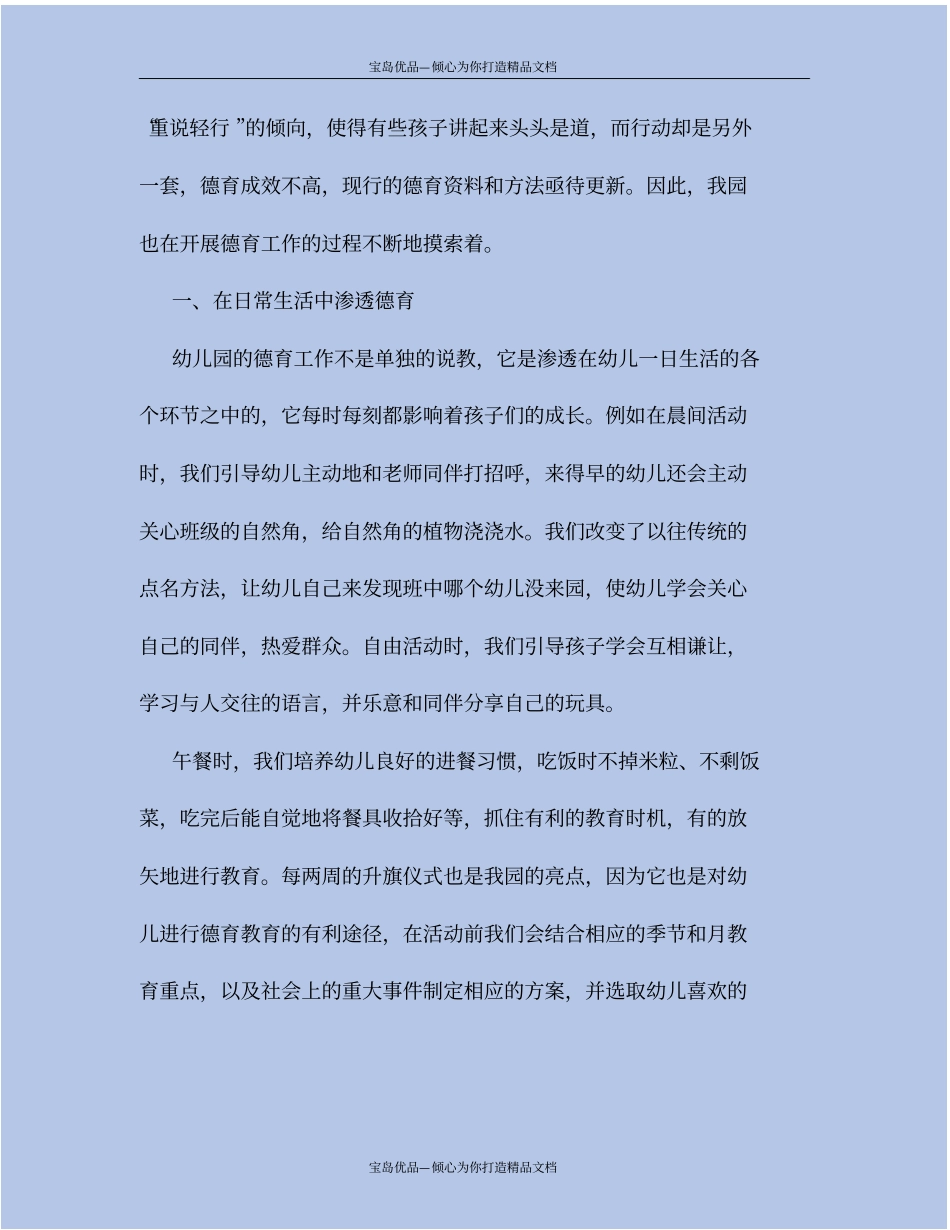 幼儿园小班德育工作总结_第3页