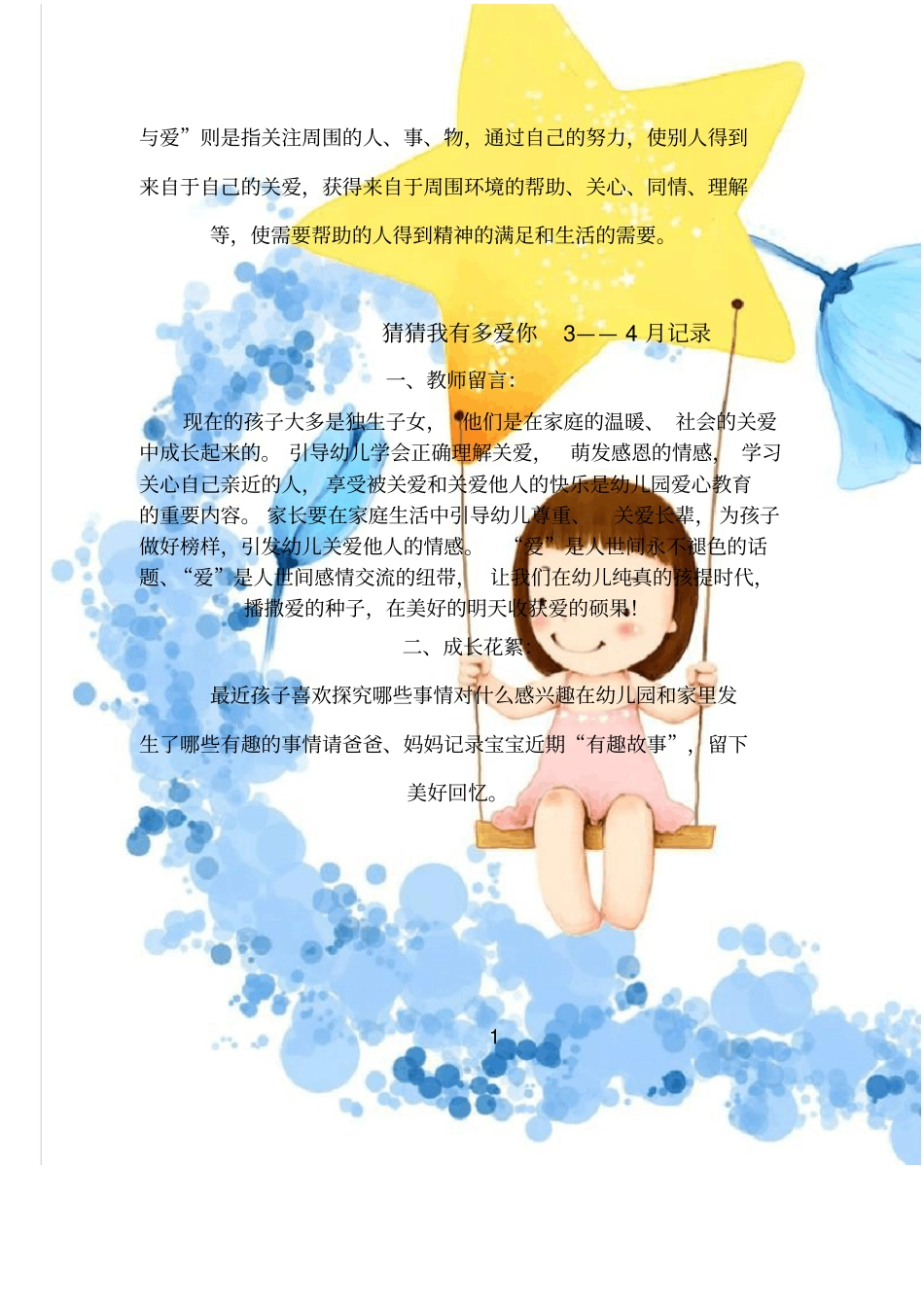 幼儿园小班成长册_第2页