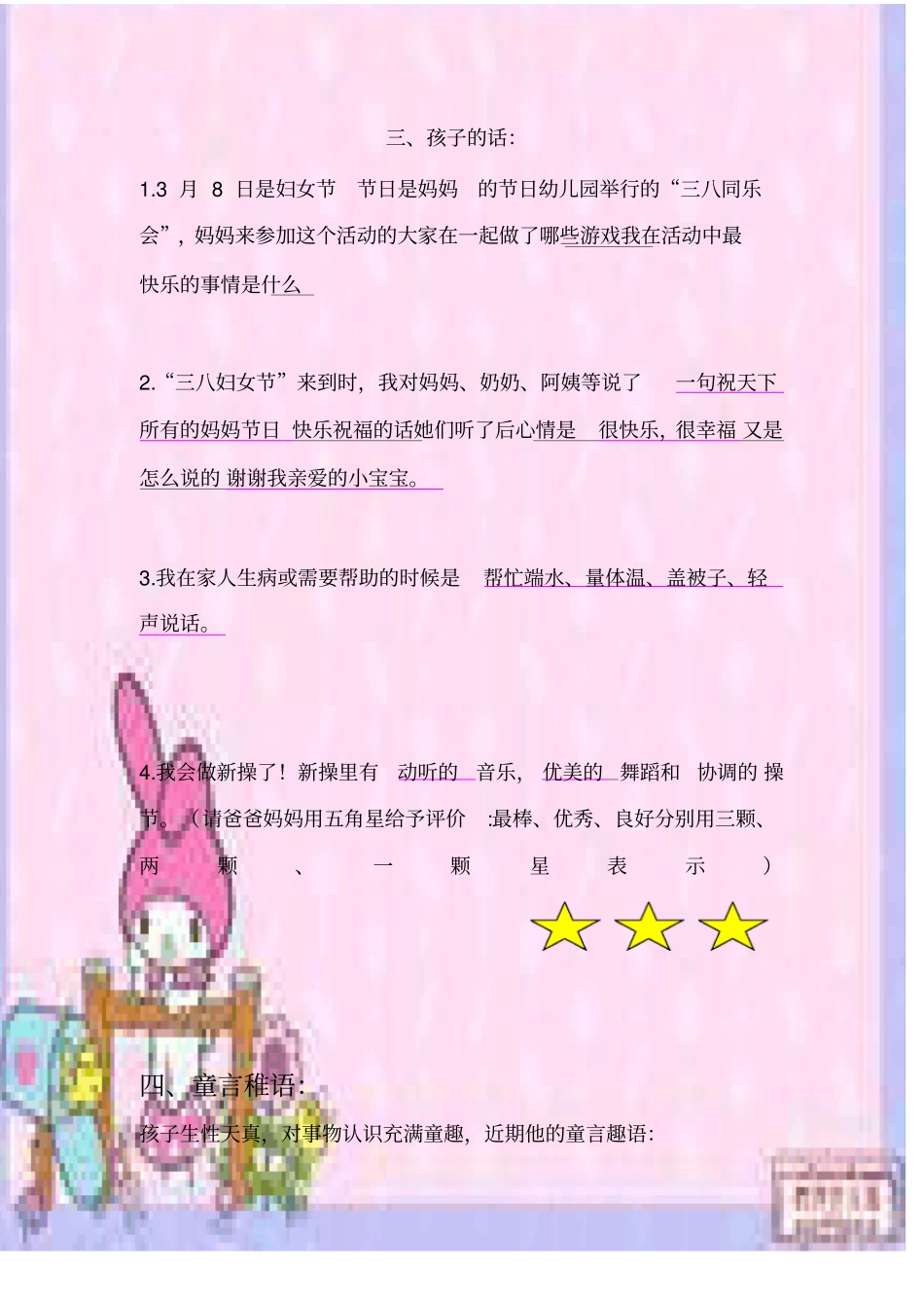幼儿园小班成长册_第3页