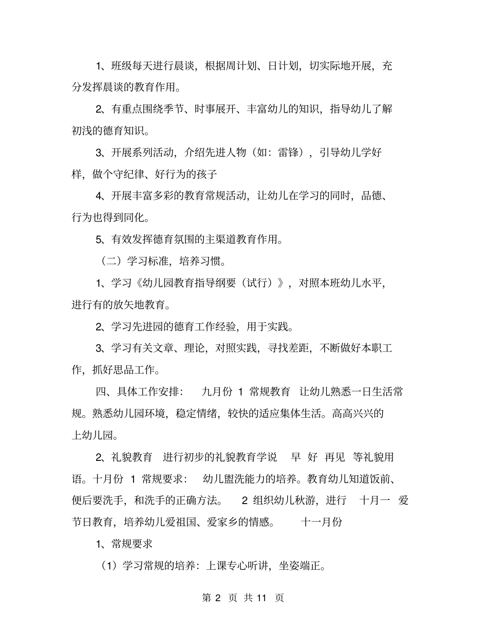 幼儿园小班德育总结【可编辑版】_第2页