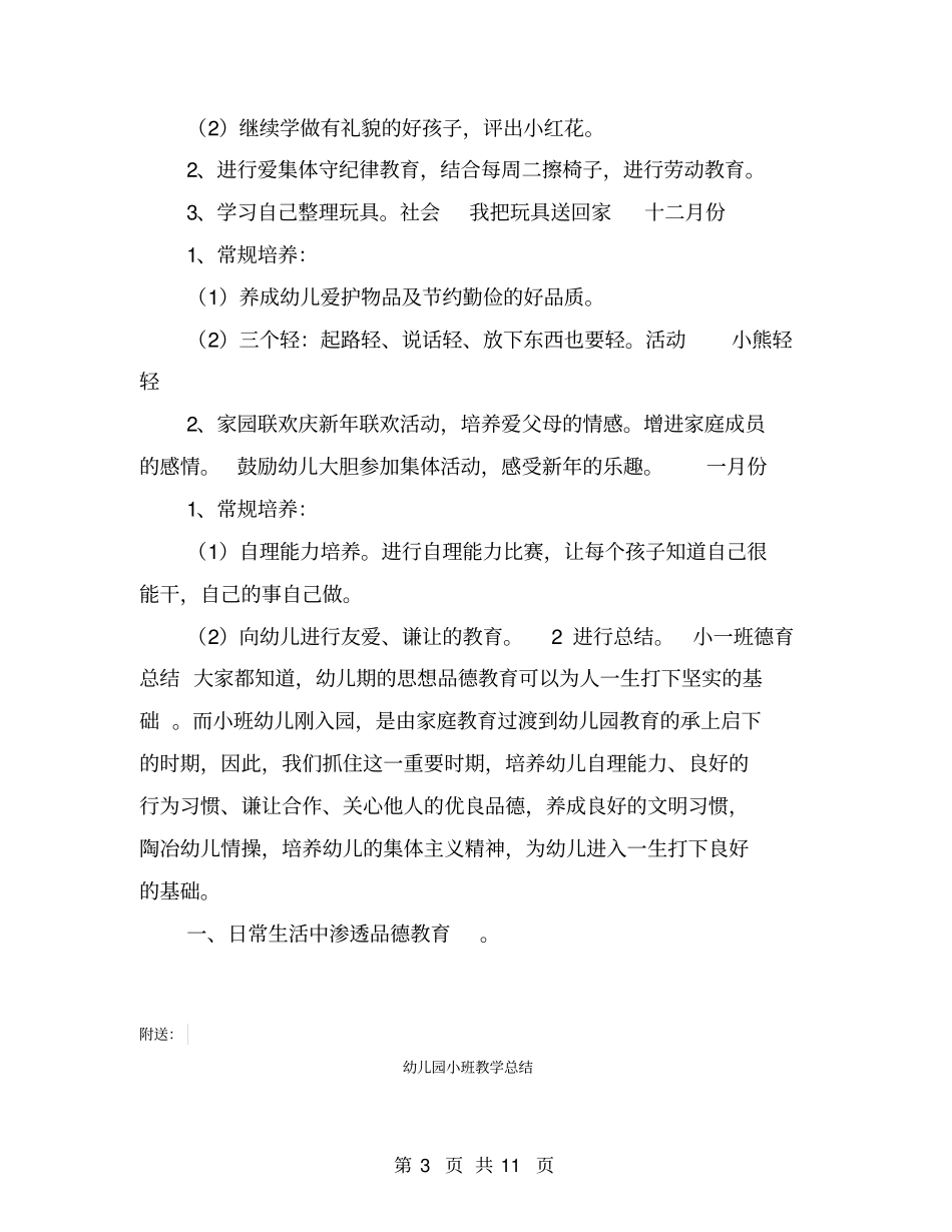 幼儿园小班德育总结【可编辑版】_第3页