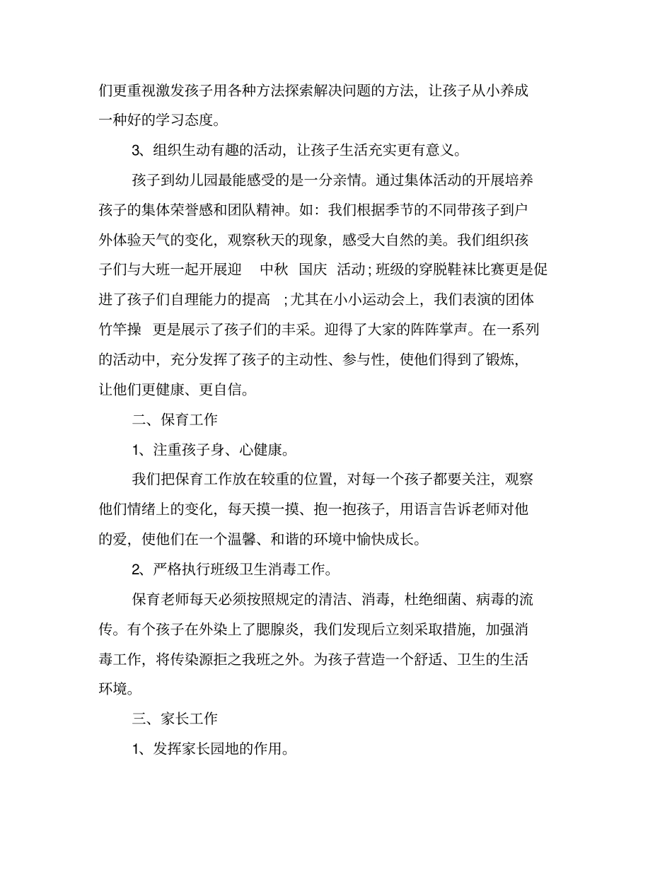 幼儿园小班教师班务总结_第2页