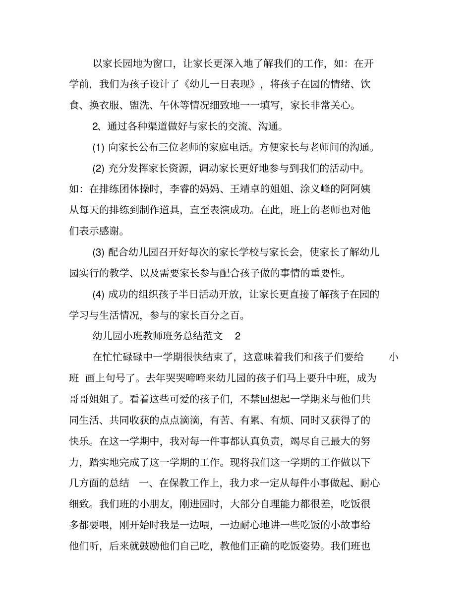 幼儿园小班教师班务总结_第3页