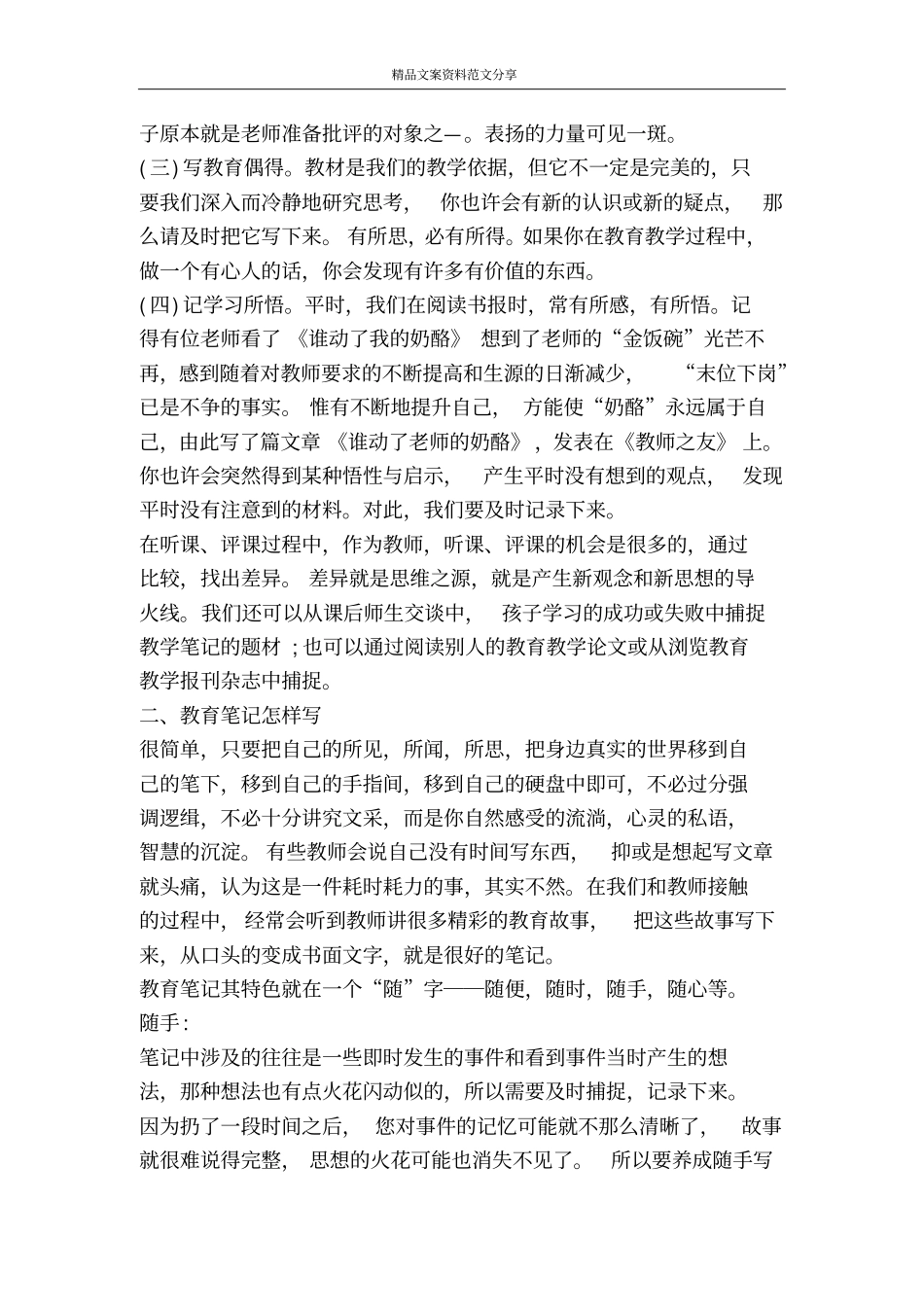 幼儿园小班教育笔记书写技巧和范例-精品文案范文_第2页