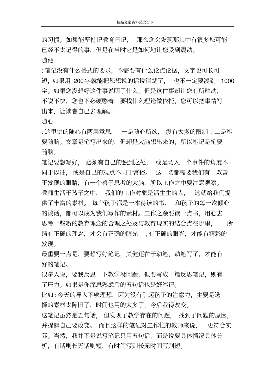 幼儿园小班教育笔记书写技巧和范例-精品文案范文_第3页