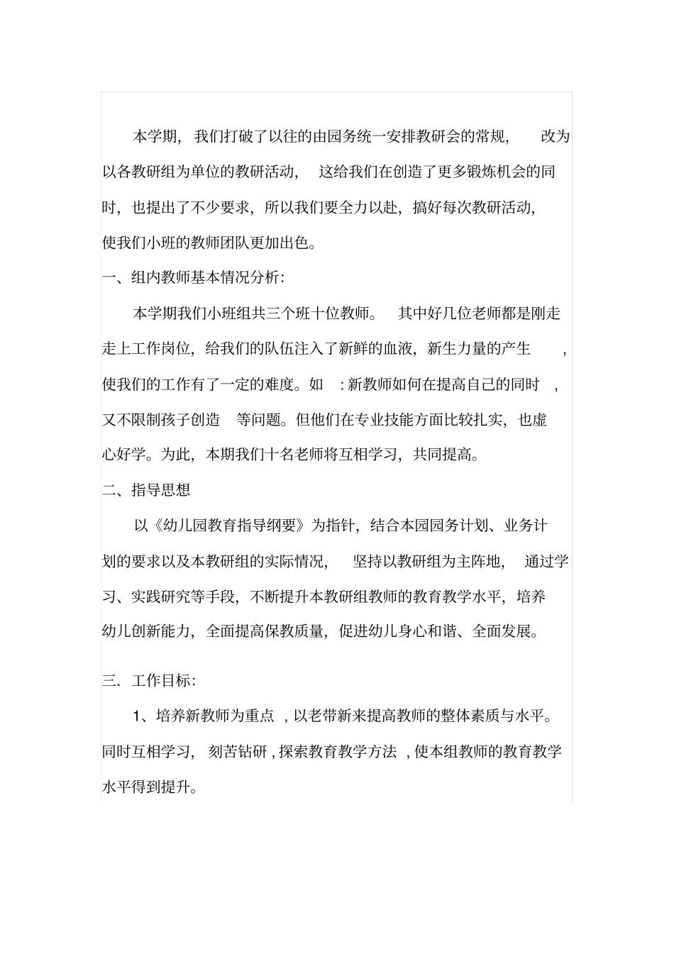 幼儿园小班教研组活动计划_第2页