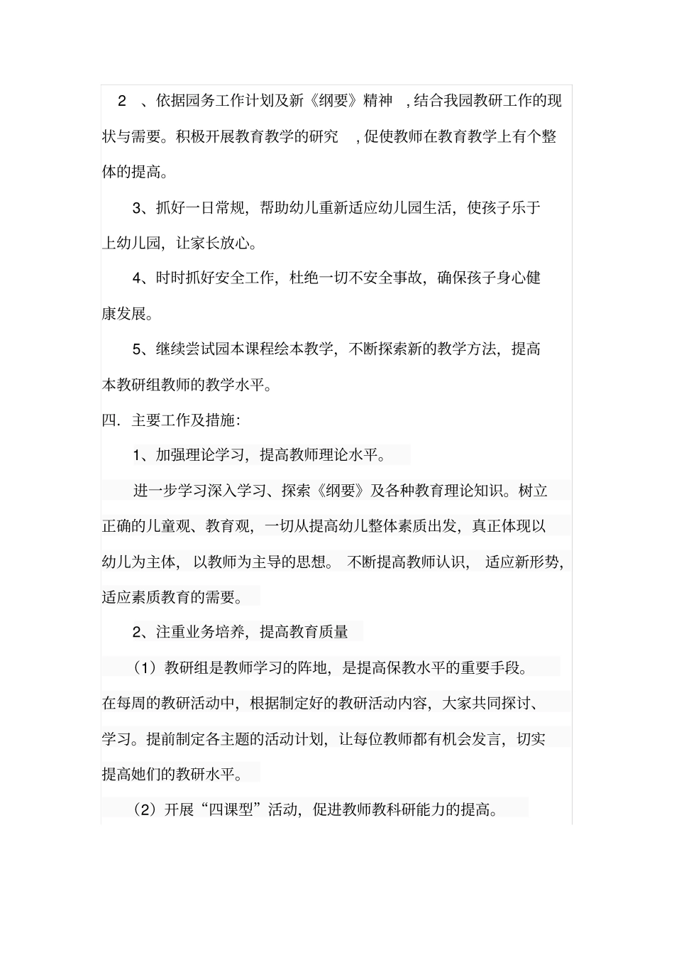 幼儿园小班教研组活动计划_第3页