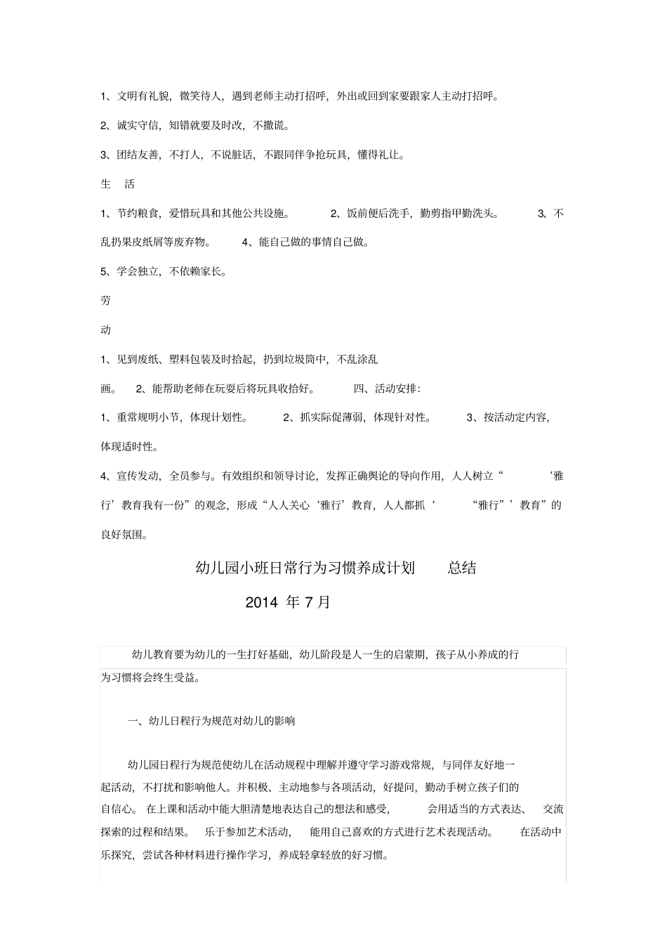 幼儿园小班日常行为习惯养成计划_第2页