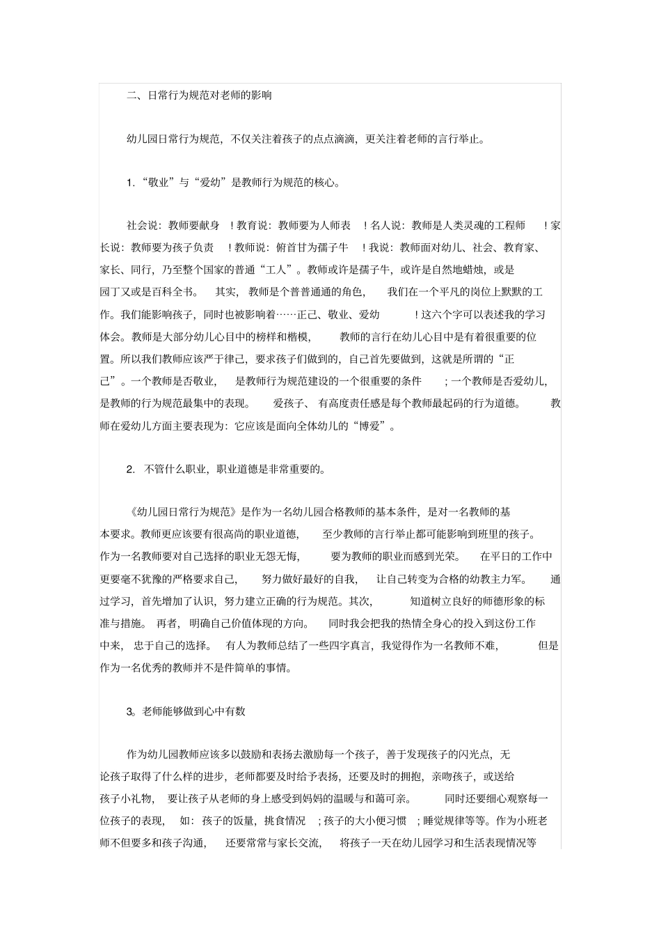 幼儿园小班日常行为习惯养成计划_第3页