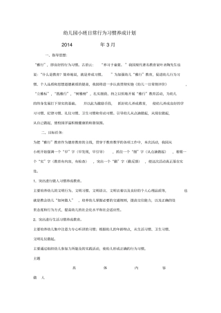 幼儿园小班日常行为习惯养成计划