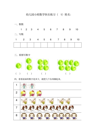 幼儿园小班数学快乐练习
