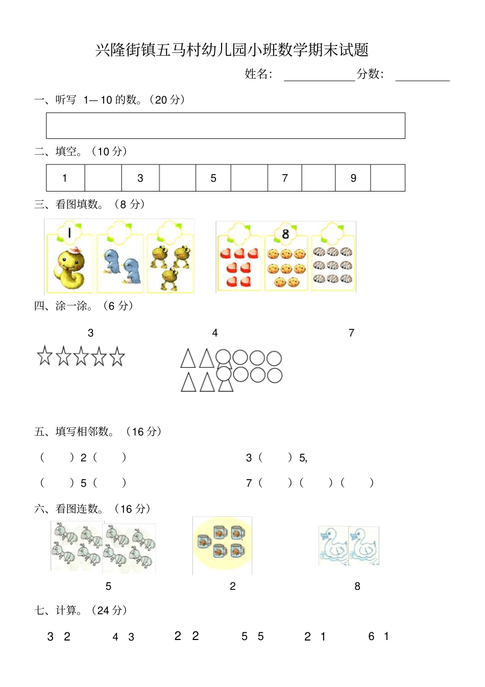 幼儿园小班数学试题_第1页