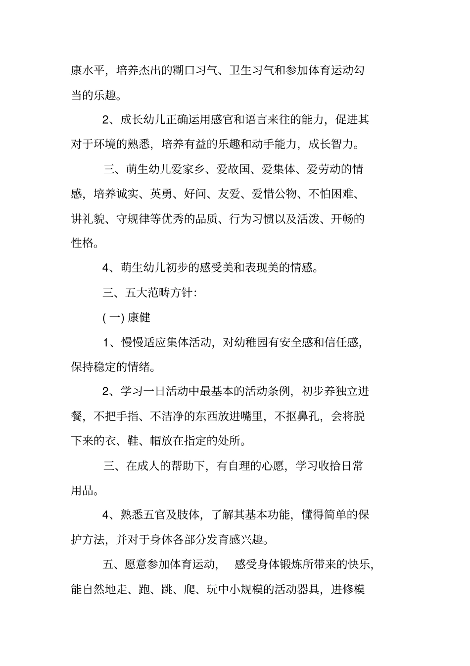 幼儿园小班春季工作计划_第3页