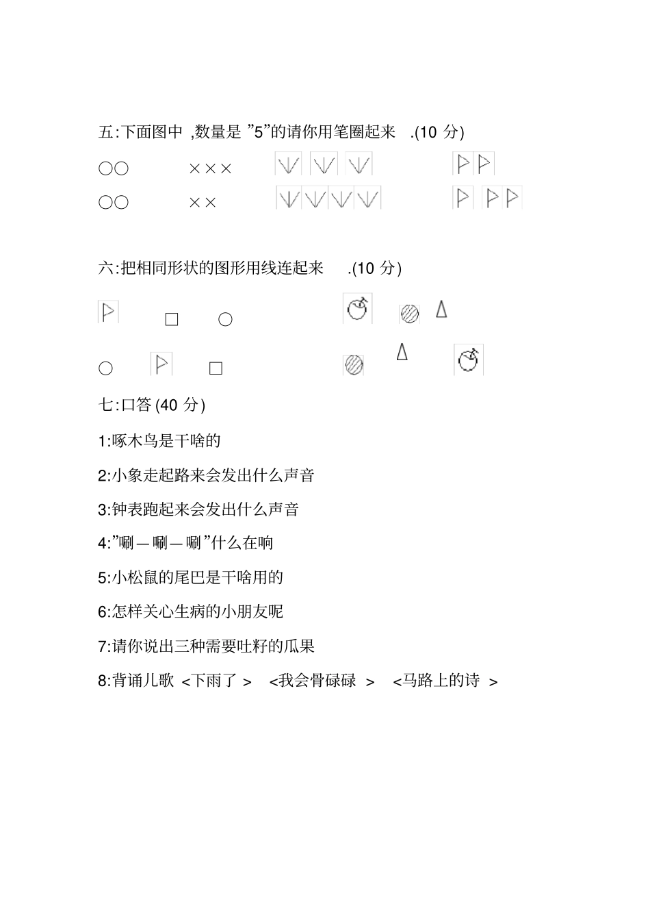 幼儿园小班测试题_第2页