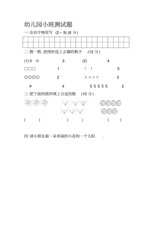 幼儿园小班测试题