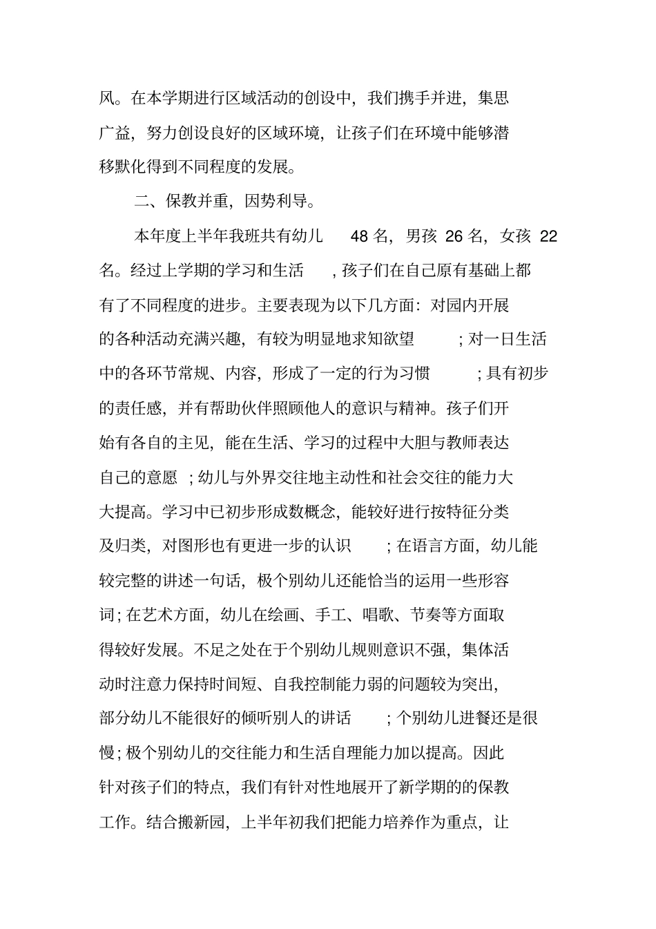 幼儿园小班新教师个人总结报告_第2页