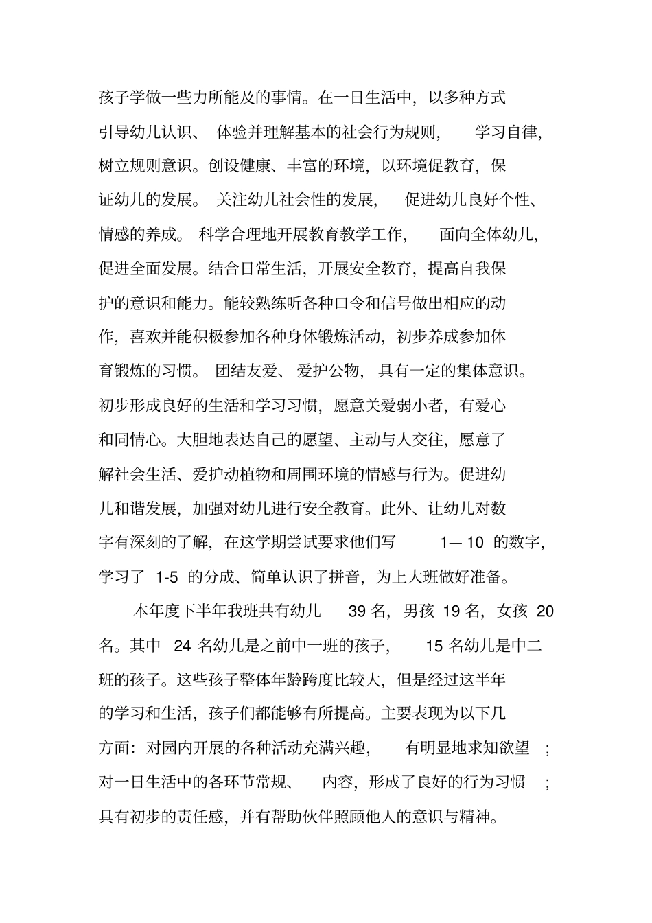 幼儿园小班新教师个人总结报告_第3页