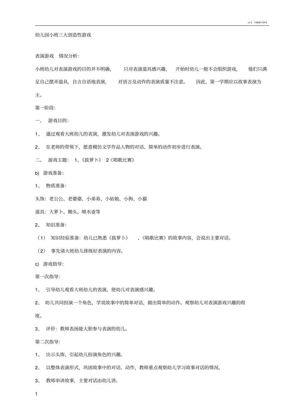 幼儿园小班游戏案例_第1页