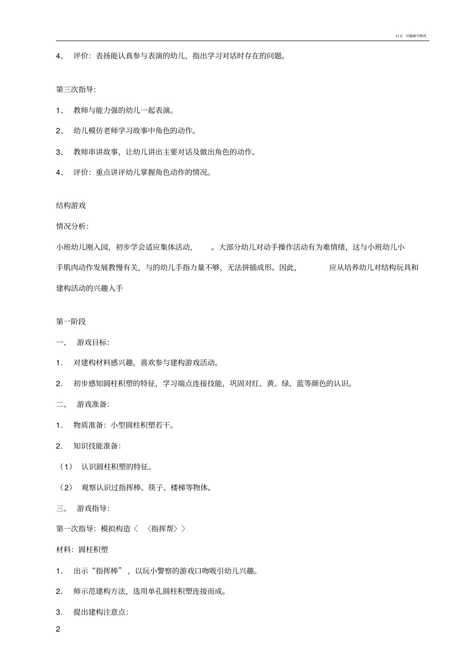 幼儿园小班游戏案例_第2页