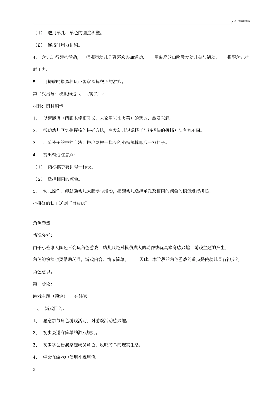 幼儿园小班游戏案例_第3页