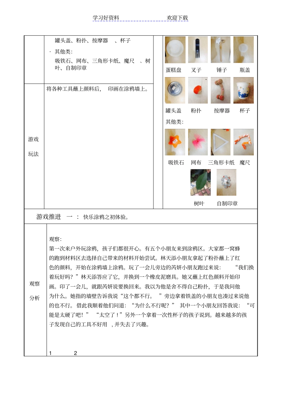 幼儿园小班活动区游戏优秀教学案例：红黄蓝绿的世界_第2页