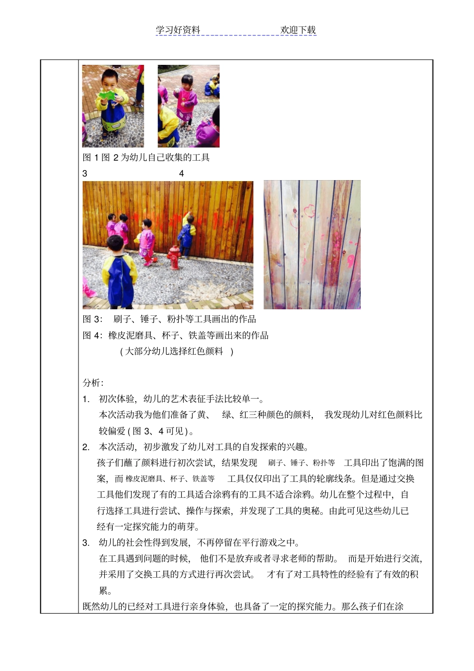 幼儿园小班活动区游戏优秀教学案例：红黄蓝绿的世界_第3页