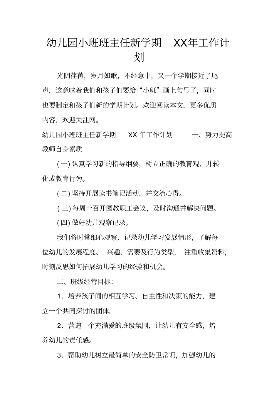 幼儿园小班班主任新学期XX年工作计划_第1页