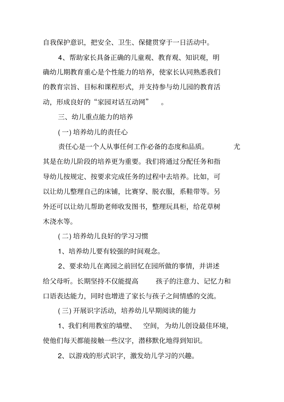 幼儿园小班班主任新学期XX年工作计划_第2页