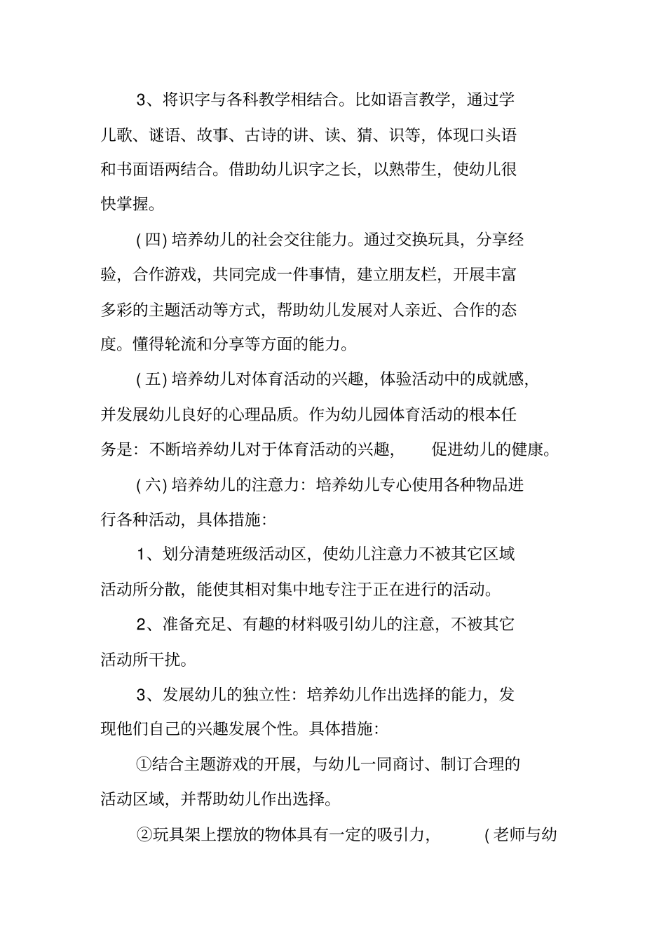 幼儿园小班班主任新学期XX年工作计划_第3页