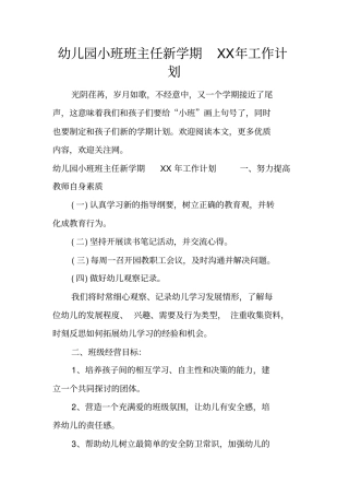 幼儿园小班班主任新学期XX年工作计划