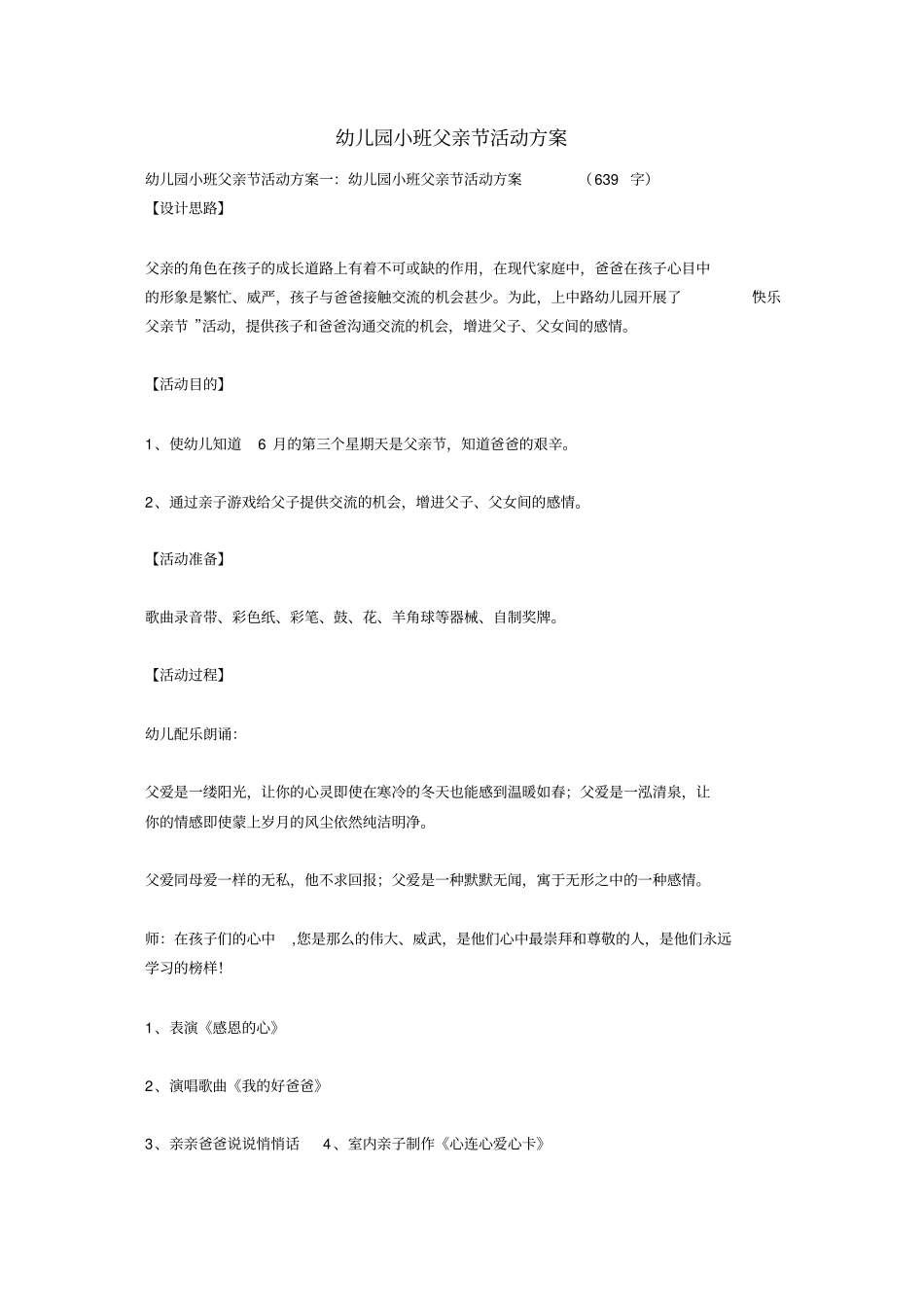 幼儿园小班父亲节活动方案_第1页