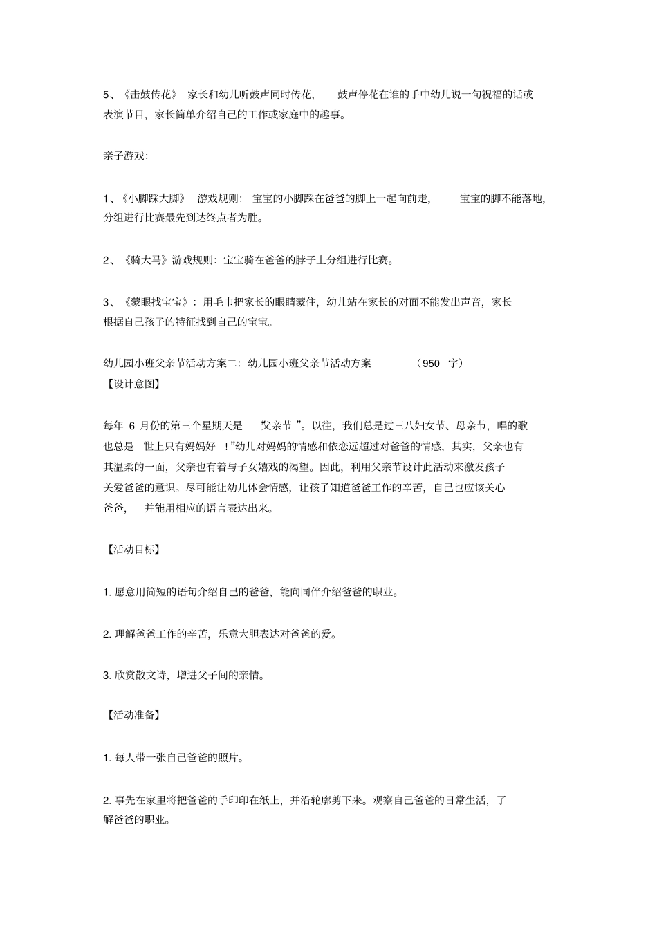 幼儿园小班父亲节活动方案_第2页