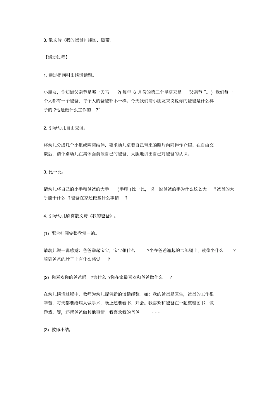 幼儿园小班父亲节活动方案_第3页