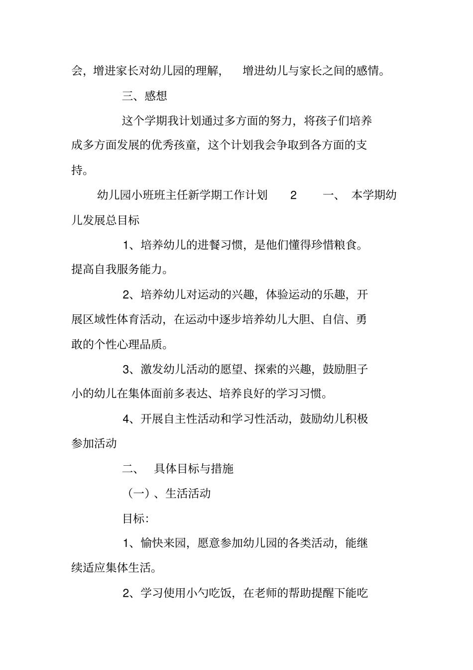 幼儿园小班班主任新学期工作计划_第3页
