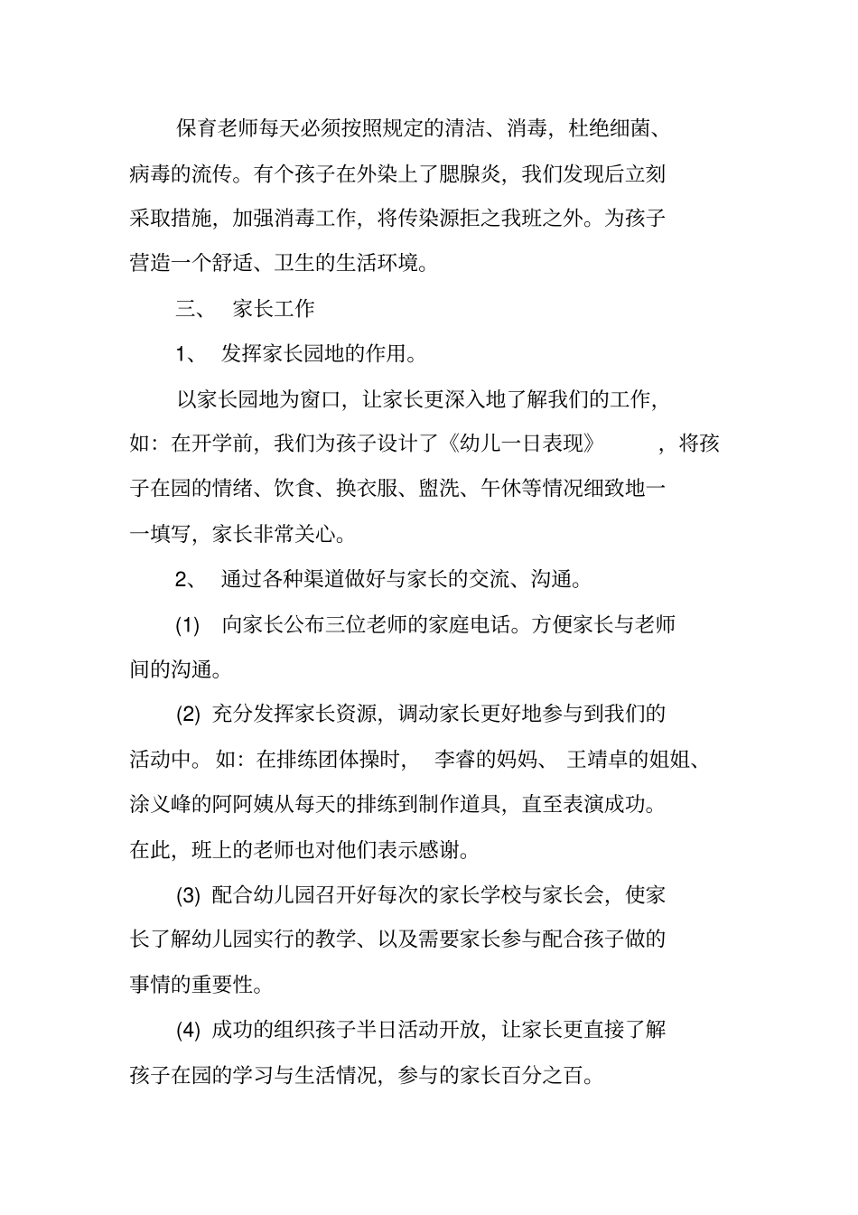 幼儿园小班班级总结_第3页