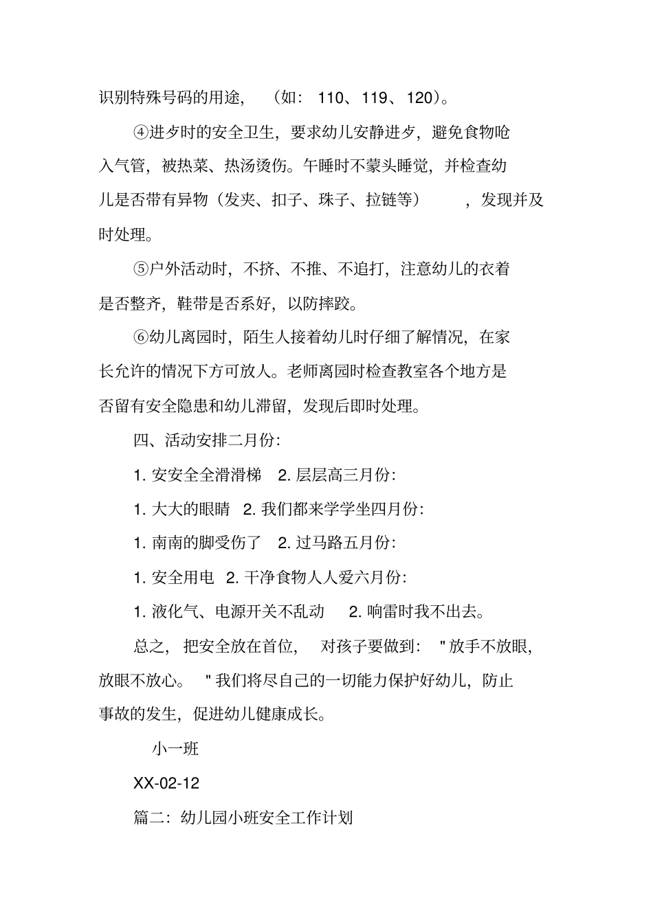 幼儿园小班班级安全工作计划_第2页