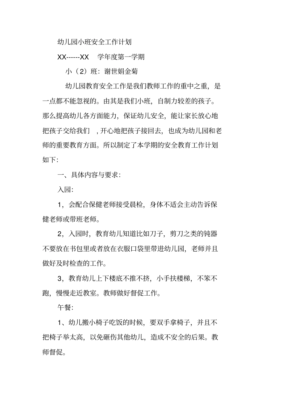 幼儿园小班班级安全工作计划_第3页