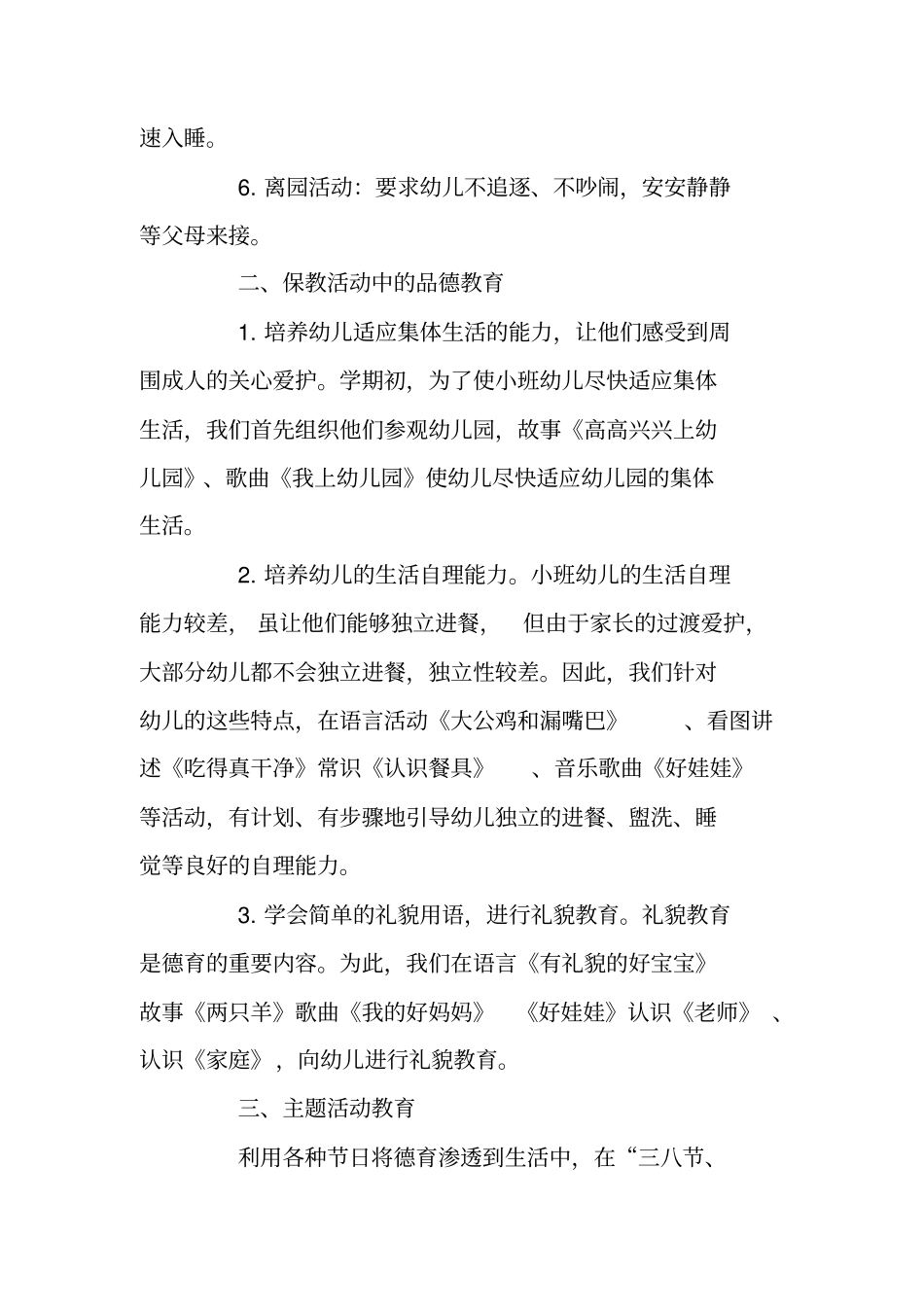 幼儿园小班的德育工作总结_第2页