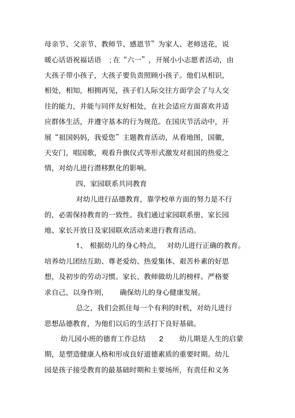幼儿园小班的德育工作总结_第3页
