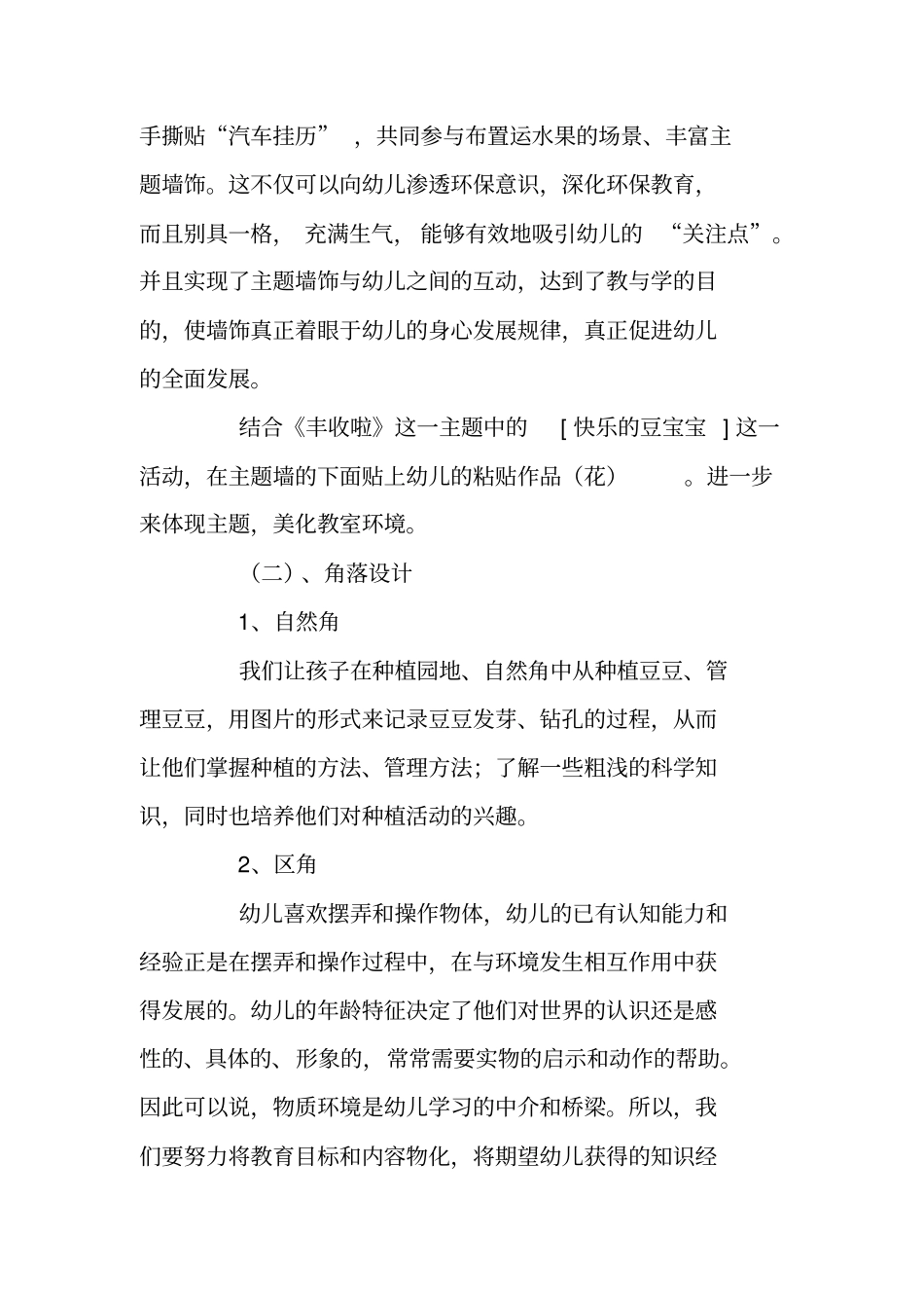 幼儿园小班环境布置设计方案_第2页