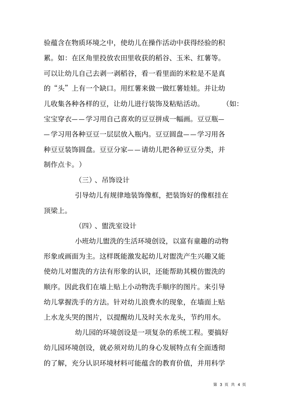 幼儿园小班环境布置设计方案_第3页