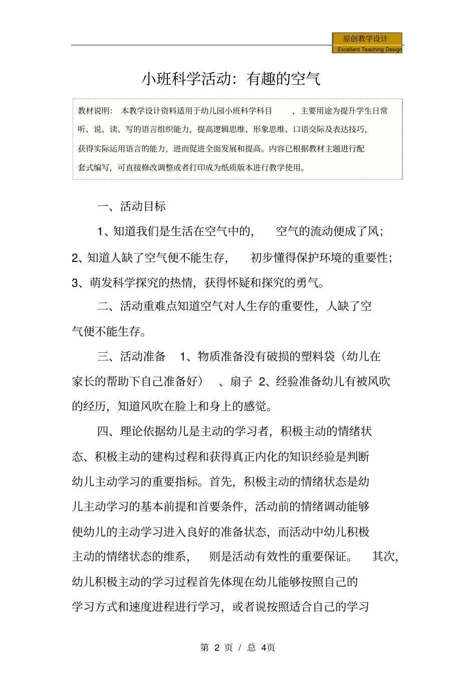 幼儿园小班科学活动：有趣的空气教学设计_第2页
