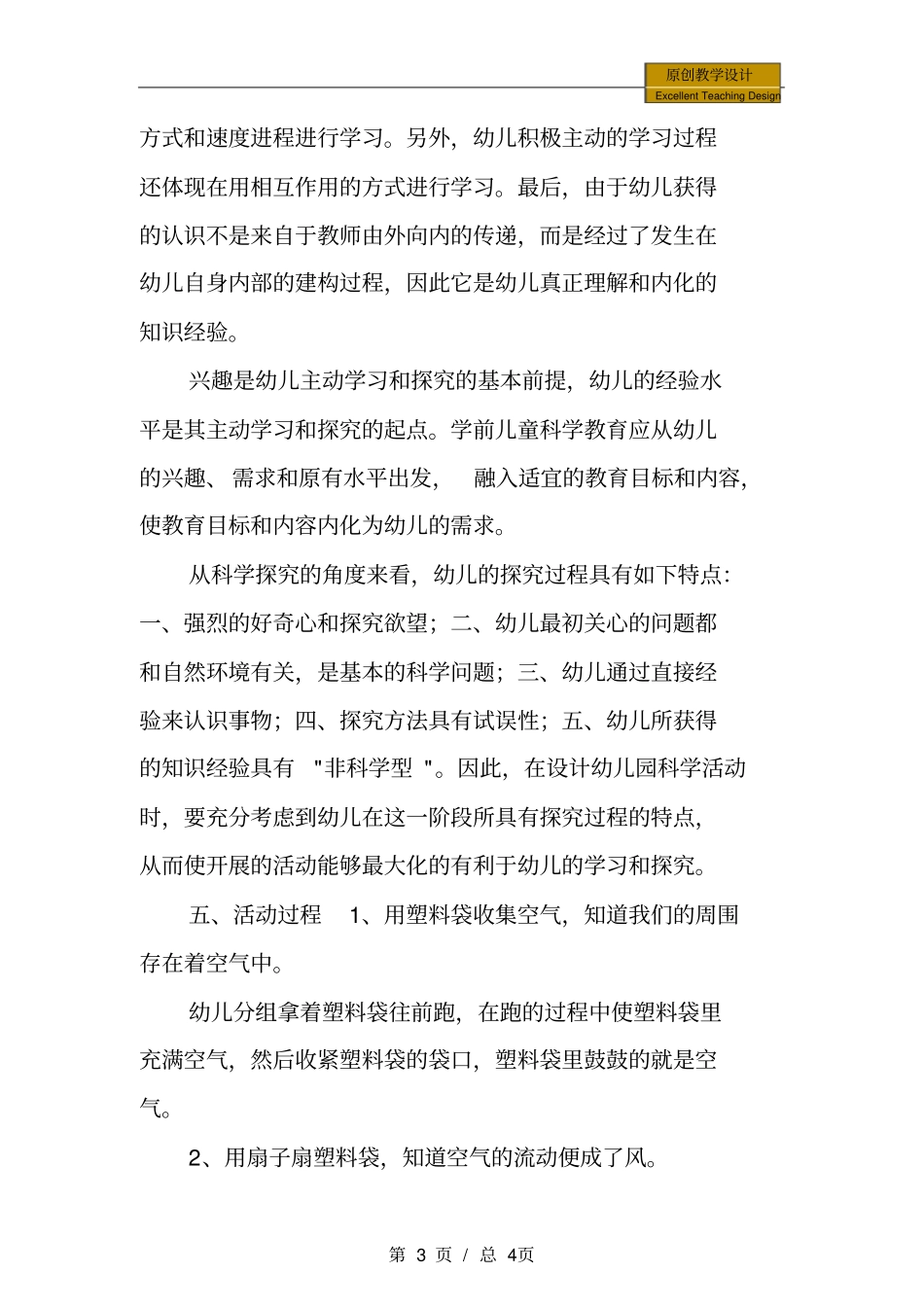 幼儿园小班科学活动：有趣的空气教学设计_第3页