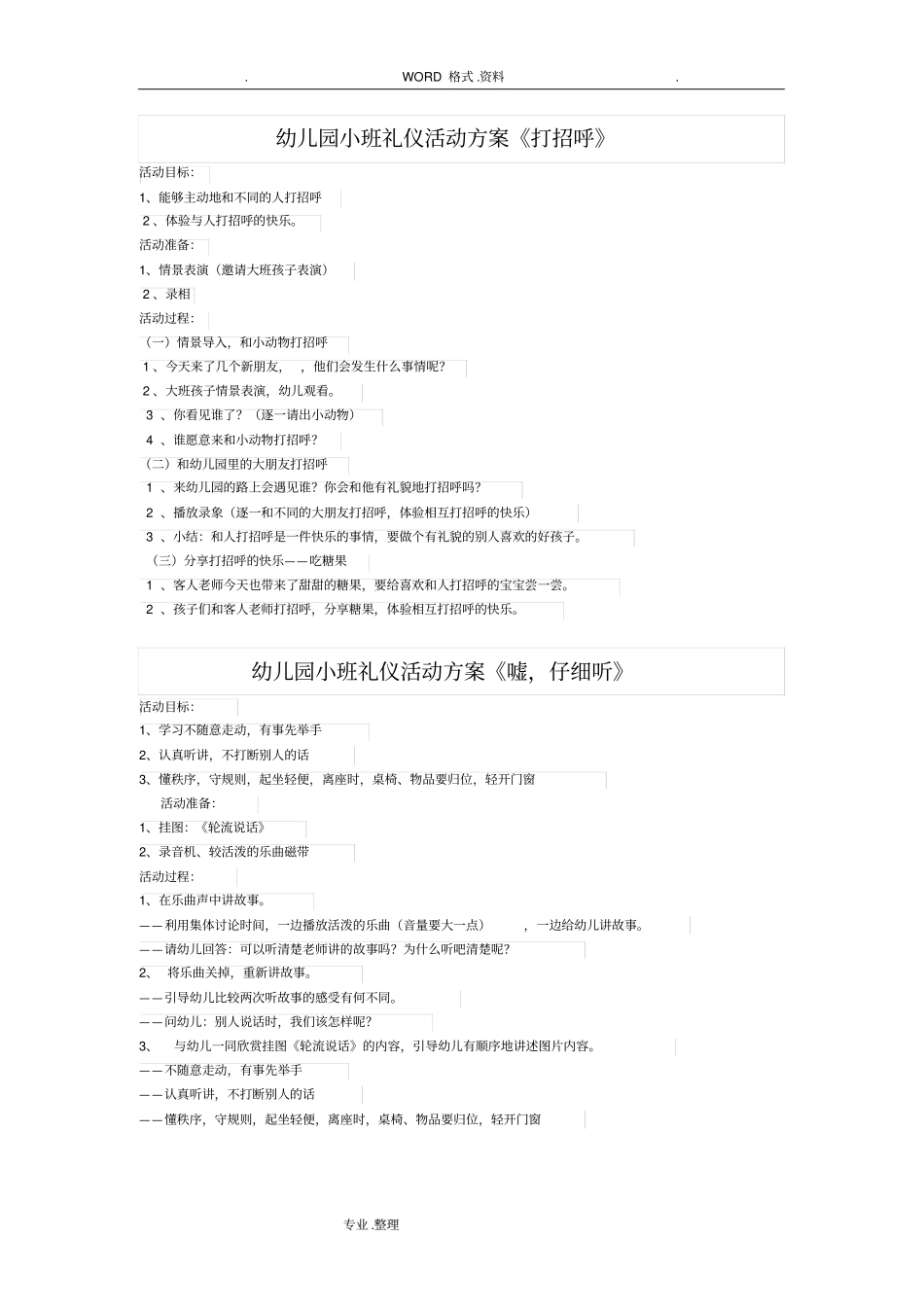 幼儿园小班礼仪活动方案说明_第1页