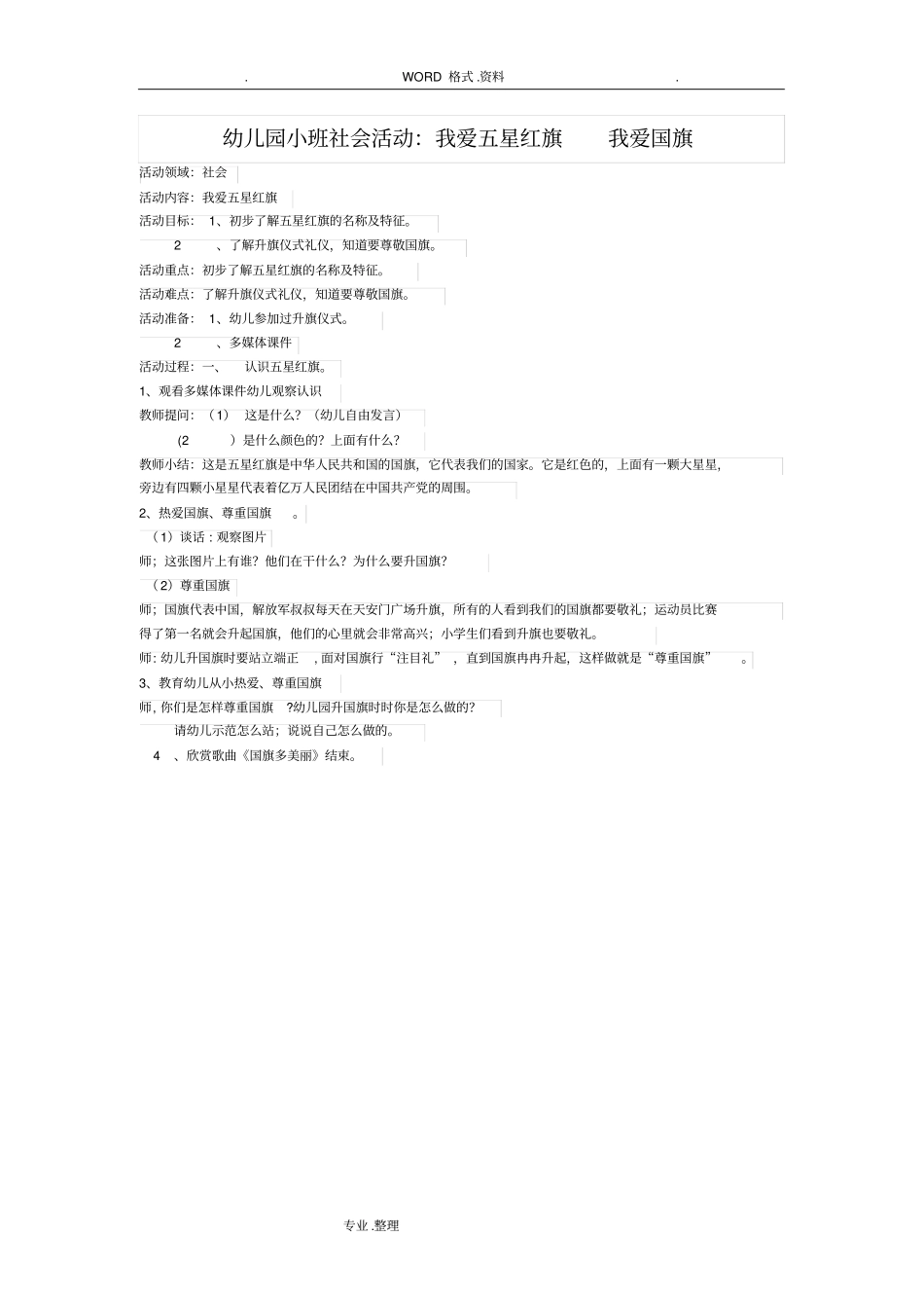 幼儿园小班礼仪活动方案说明_第2页