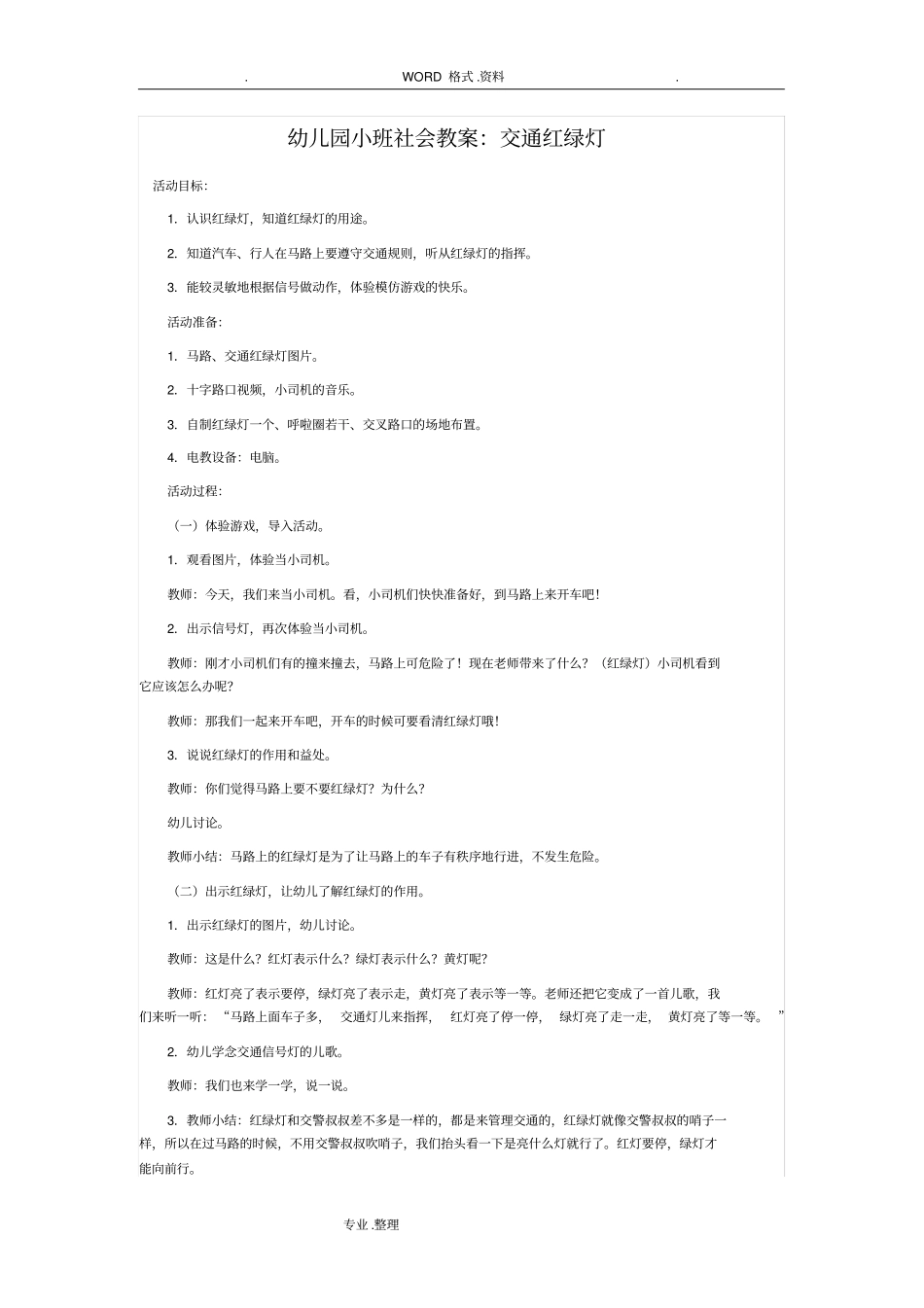 幼儿园小班礼仪活动方案说明_第3页