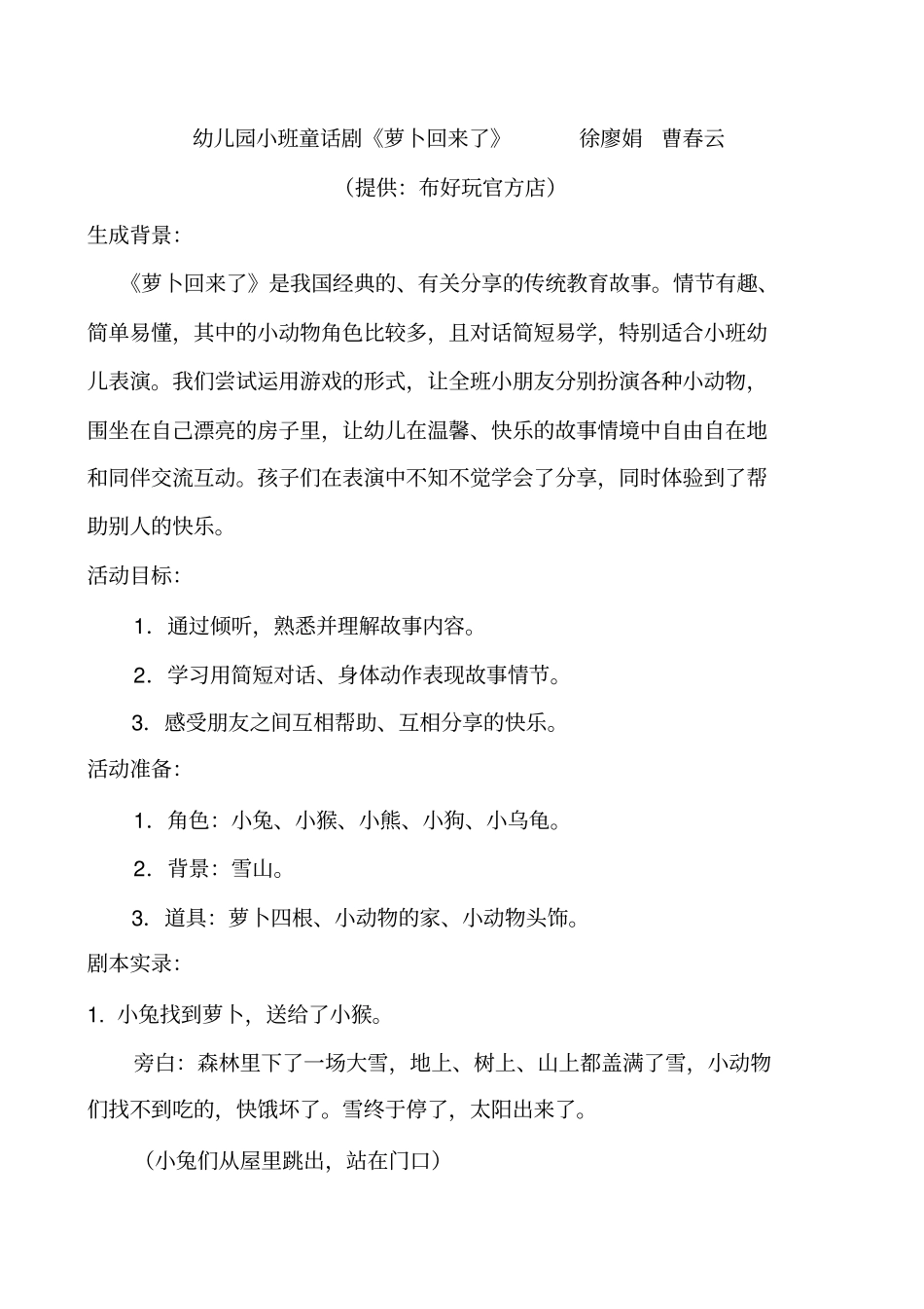 幼儿园小班童话剧萝卜回来了_第1页