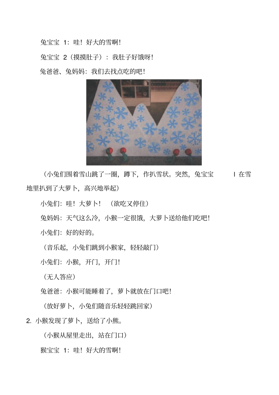 幼儿园小班童话剧萝卜回来了_第2页