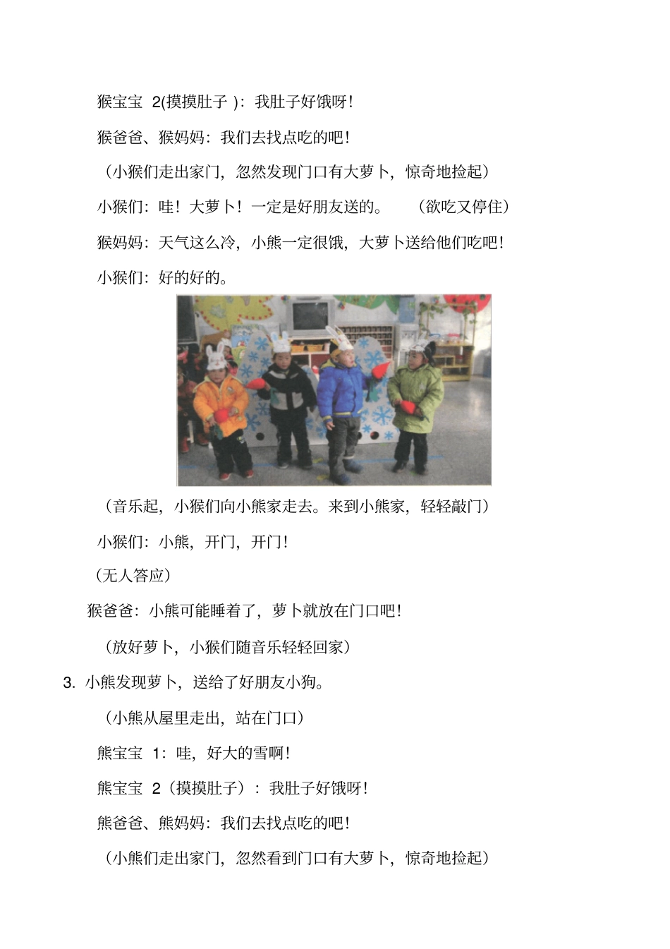 幼儿园小班童话剧萝卜回来了_第3页