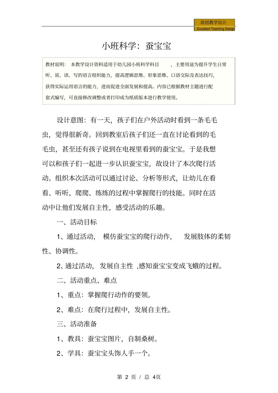 幼儿园小班科学：蚕宝宝教学设计_第2页